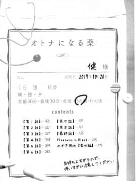 [風的工房][OKAWARI] オトナになる薬 變女人的變身藥_004