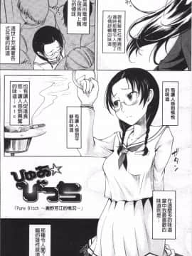 [4K掃圖組][SHIUN] ぴゅあ♡びっち_045