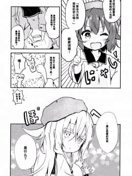 [CE家族社](砲雷撃戦!よーい!二十九戦目) [きゃとるせぽん (柴犬きせつ)] やよいと恋の図画工作。 (艦隊これくしょん -艦これ-)_013