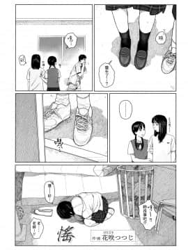[花咲つつじ] ゆらゆら (COMIC 高 2017年12月号) [虎斑木菟漢化] [Digital]_03