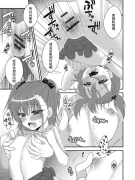 [猫丸恋太郎] ナイショのおまじない (ぷにぺどっ！！) [中国翻訳] [DL版]_13