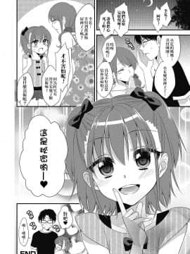[猫丸恋太郎] ナイショのおまじない (ぷにぺどっ！！) [中国翻訳] [DL版]_16