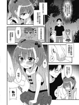 [猫丸恋太郎] ナイショのおまじない (ぷにぺどっ！！) [中国翻訳] [DL版]_02