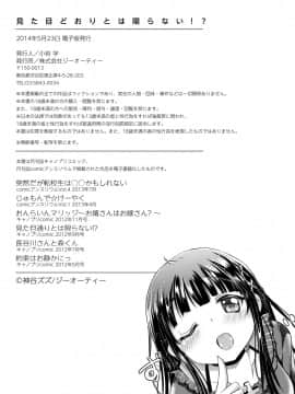 [神谷ズズ] 見た目どおりとは限らない! [DL版]_113