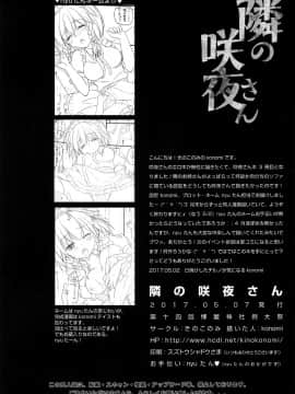 [CE家族社](例大祭14) [きのこのみ (konomi)] 隣の咲夜さん (東方Project)_016