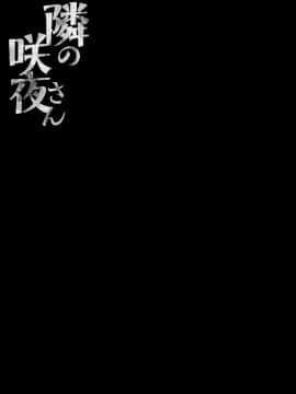 [CE家族社](例大祭14) [きのこのみ (konomi)] 隣の咲夜さん (東方Project)_017