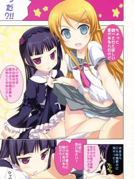 [ESSENTIA (藤真拓哉)] (C79) いもうとたちと恋しよっ♪ (俺の妹がこんなに可愛いわけがない)_03