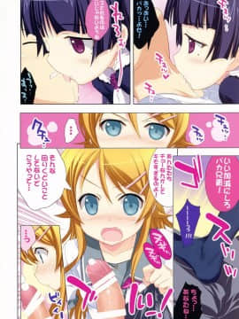 [ESSENTIA (藤真拓哉)] (C79) いもうとたちと恋しよっ♪ (俺の妹がこんなに可愛いわけがない)_04
