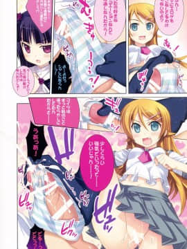 [ESSENTIA (藤真拓哉)] (C79) いもうとたちと恋しよっ♪ (俺の妹がこんなに可愛いわけがない)_06