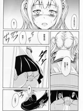 [臭鼬娘漢化組] (C89) [波路地 (椎名波)] 排泄少女9 少女は失敗を繰り返す_SGTG_049_008
