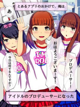 [NCP] プロデューサーの命令は絶対!アイドルオタクの俺が常識変換アプリでアイドル孕ませハーレム!_01