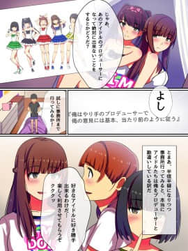 [NCP] プロデューサーの命令は絶対!アイドルオタクの俺が常識変換アプリでアイドル孕ませハーレム!_04