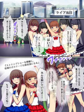 [NCP] プロデューサーの命令は絶対!アイドルオタクの俺が常識変換アプリでアイドル孕ませハーレム!_19