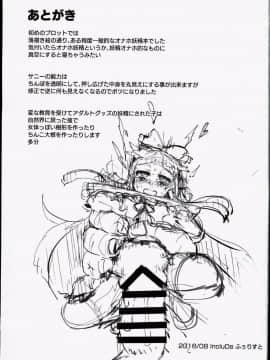 (C90) [IncluDe (ふぅりすと)] SLS! かわいい妖精をオナホールにしよう (東方Project) [中国翻訳]_26