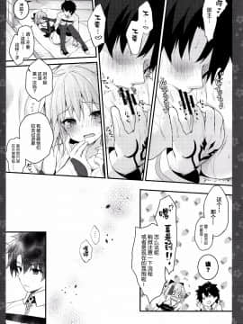[CE家族社](COMIC1☆11) [きのこのみ (konomi)] 沖田さん滴る2 (FateGrand Order)_010
