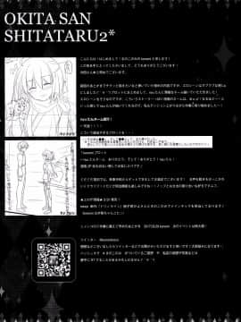 [CE家族社](COMIC1☆11) [きのこのみ (konomi)] 沖田さん滴る2 (FateGrand Order)_020
