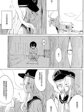 [CE家族社](COMIC1☆11) [100円外務省 (みりの)] 響おねえちゃんと。 (艦隊これくしょん -艦これ-)_007
