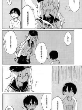 [CE家族社](COMIC1☆11) [100円外務省 (みりの)] 響おねえちゃんと。 (艦隊これくしょん -艦これ-)_010