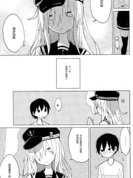 [CE家族社](COMIC1☆11) [100円外務省 (みりの)] 響おねえちゃんと。 (艦隊これくしょん -艦これ-)_011