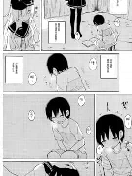 [CE家族社](COMIC1☆11) [100円外務省 (みりの)] 響おねえちゃんと。 (艦隊これくしょん -艦これ-)_012