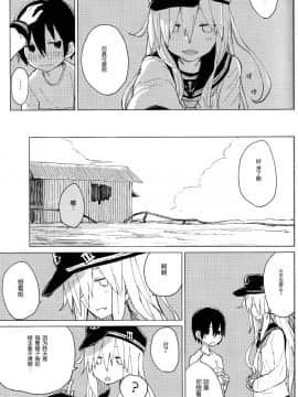 [CE家族社](COMIC1☆11) [100円外務省 (みりの)] 響おねえちゃんと。 (艦隊これくしょん -艦これ-)_013