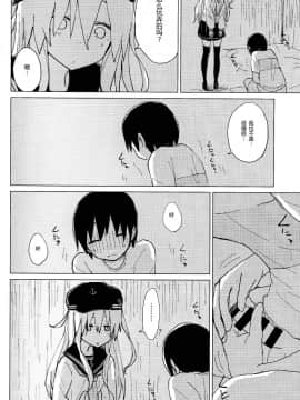 [CE家族社](COMIC1☆11) [100円外務省 (みりの)] 響おねえちゃんと。 (艦隊これくしょん -艦これ-)_014