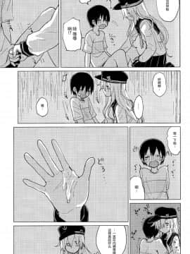 [CE家族社](COMIC1☆11) [100円外務省 (みりの)] 響おねえちゃんと。 (艦隊これくしょん -艦これ-)_015