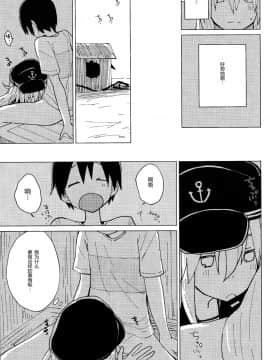 [CE家族社](COMIC1☆11) [100円外務省 (みりの)] 響おねえちゃんと。 (艦隊これくしょん -艦これ-)_017