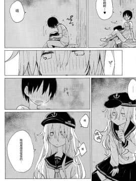 [CE家族社](COMIC1☆11) [100円外務省 (みりの)] 響おねえちゃんと。 (艦隊これくしょん -艦これ-)_018