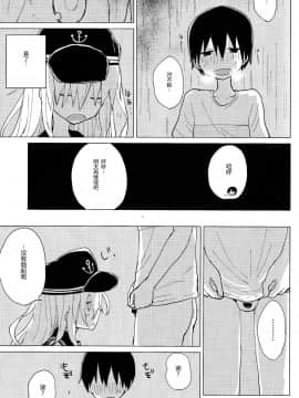 [CE家族社](COMIC1☆11) [100円外務省 (みりの)] 響おねえちゃんと。 (艦隊これくしょん -艦これ-)_019