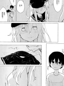 [CE家族社](COMIC1☆11) [100円外務省 (みりの)] 響おねえちゃんと。 (艦隊これくしょん -艦これ-)_020