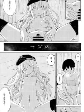 [CE家族社](COMIC1☆11) [100円外務省 (みりの)] 響おねえちゃんと。 (艦隊これくしょん -艦これ-)_023