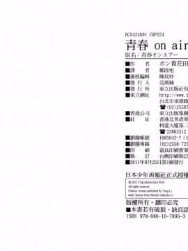[ポン貴花田] 青春on air_113