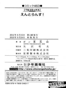 [ポン貴花田] 圓TS! 1_166