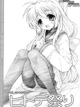 [TIMTIMマシン (カズマ・G-VERSION)] (C73) TIMTIMマシン SPECIAL CLANNAD ヒトデ祭り (クラナド)