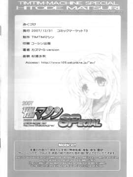 [TIMTIMマシン (カズマ・G-VERSION)] (C73) TIMTIMマシン SPECIAL CLANNAD ヒトデ祭り (クラナド)_8
