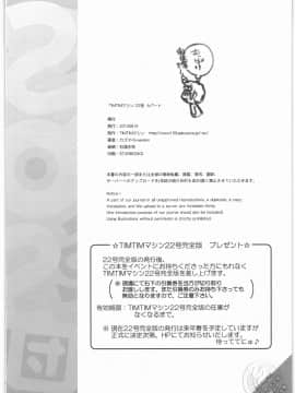 [TIMTIMマシン (カズマ・G-VERSION)] (C78) TIMTIMマシン 22号 Aパート +ペーパー (涼宮ハルヒの憂鬱)_21