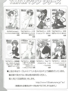 [TIMTIMマシン (カズマ・G-VERSION)] TIMTIMマシン なのはConcept!2 (魔法少女リリカルなのは)_29
