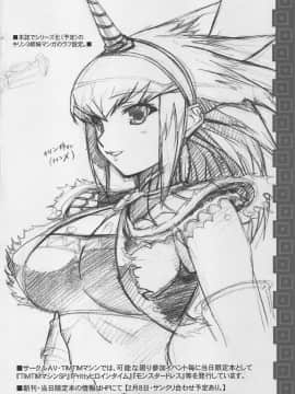 [TIMTIMマシン (カズマ・G-VERSION、花田蘭丸)] (コミトレ13) TIMTIMマシンSPECIAL キリンちゃんのパイズリ+ペーパー (モンスターハンター)_07