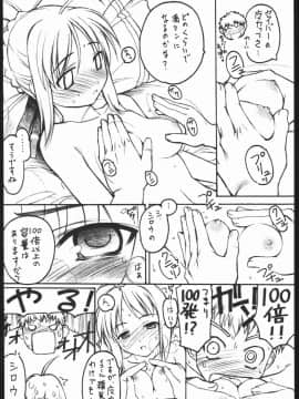 [TIMTIMマシン (カズマ・G-VERSION、花田蘭丸、森野莓、宮藤深衣奈＆小野寺樺恋、杉浦水秋)] (コミックきゃめらん) TIMTIMマシン Rebuild 2 総集編 5 (よろず)_11