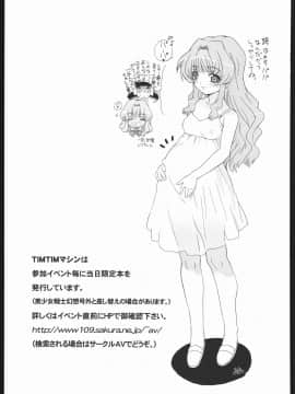 [TIMTIMマシン (カズマ・G-VERSION、花田蘭丸、森野莓、宮藤深衣奈＆小野寺樺恋、杉浦水秋)] (コミックきゃめらん) TIMTIMマシン Rebuild 2 総集編 5 (よろず)_60