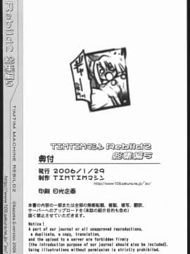 [TIMTIMマシン (カズマ・G-VERSION、花田蘭丸、森野莓、宮藤深衣奈＆小野寺樺恋、杉浦水秋)] (コミックきゃめらん) TIMTIMマシン Rebuild 2 総集編 5 (よろず)_97