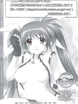 [TIMTIMマシン、サークルAV (カズマ・G-VERSION、水無月愛勇)] (COMIC1☆5) なのはなのは (魔法少女リリカルなのは)_05