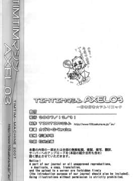 [TIMTIMマシン (カズマ・G-VERSION)] (C73) AXEL03 ～好き好き☆アンリエッタ (ゼロの使い魔) [中]_34