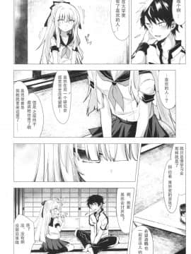 [鉄華巻 (鉄山かや)] 冷たい微熱-遊鶴編-_05