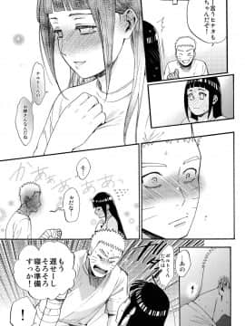 [a 3103 hut (里美)] (C90) 嫁が○○になりまして (NARUTO -ナルト-)_016