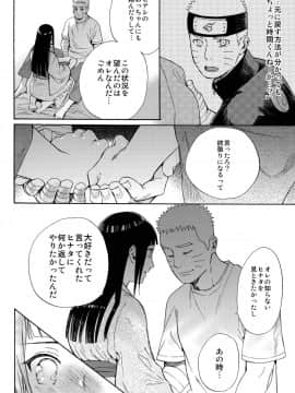 [a 3103 hut (里美)] (C90) 嫁が○○になりまして (NARUTO -ナルト-)_055
