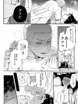 [a 3103 hut (里美)] (C90) 嫁が○○になりまして (NARUTO -ナルト-)_083