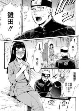 [a 3103 hut (里美)] (C90) 嫁が○○になりまして (NARUTO -ナルト-) [中]_005