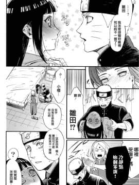 [a 3103 hut (里美)] (C90) 嫁が○○になりまして (NARUTO -ナルト-) [中]_006
